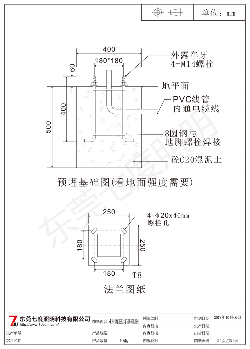 东莞91香蕉视频在线下载照明常规4米庭院灯预埋基础图纸