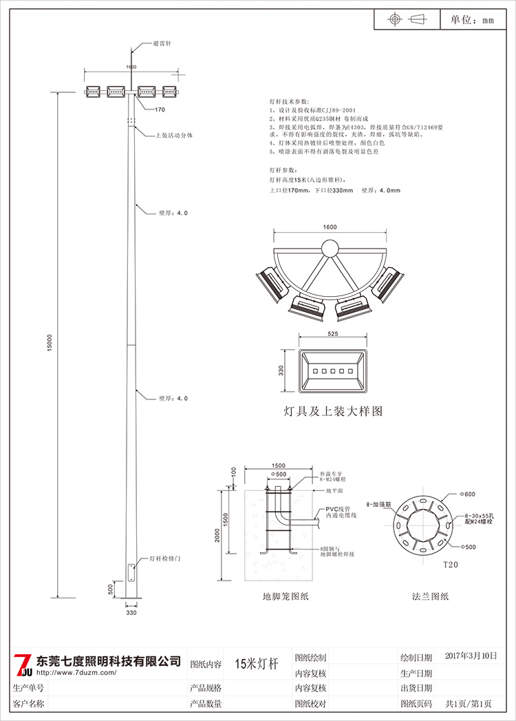 东莞91香蕉视频在线下载照明道路交叉路口15米91香蕉APP污生产图纸