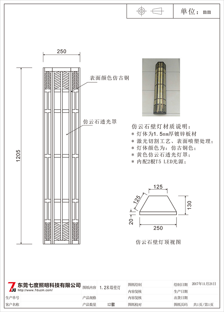 东莞91香蕉视频在线下载照明1.2米梯形仿云石墙壁灯生产图纸