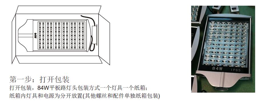 东莞91香蕉视频在线下载照明84W平板LED路灯头安装第一步打开包装