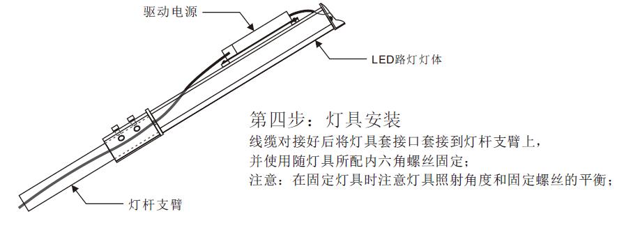 东莞91香蕉视频在线下载照明84W平板LED路灯头安装第三步链接电源线和安装到91香蕉视频下载IOS支臂上