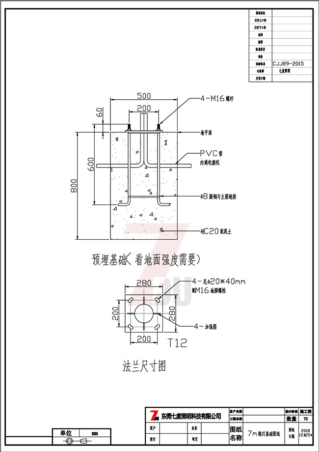 7米91香蕉视频下载IOS预埋基础及地脚笼规格参数图纸