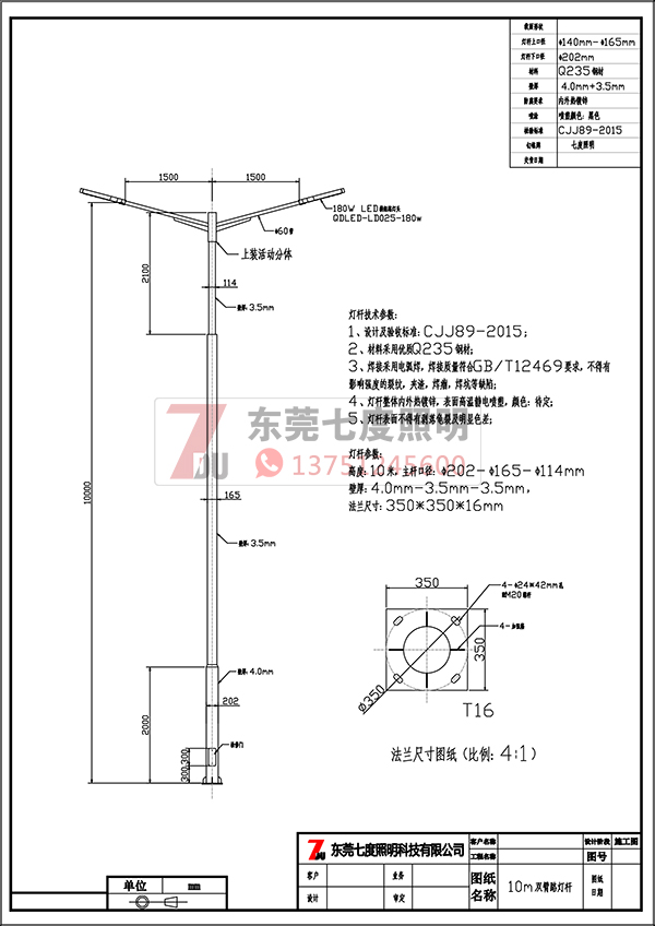 QDLDG-020-10米大小杆转接双挑悬臂91香蕉视频下载IOS生产图纸