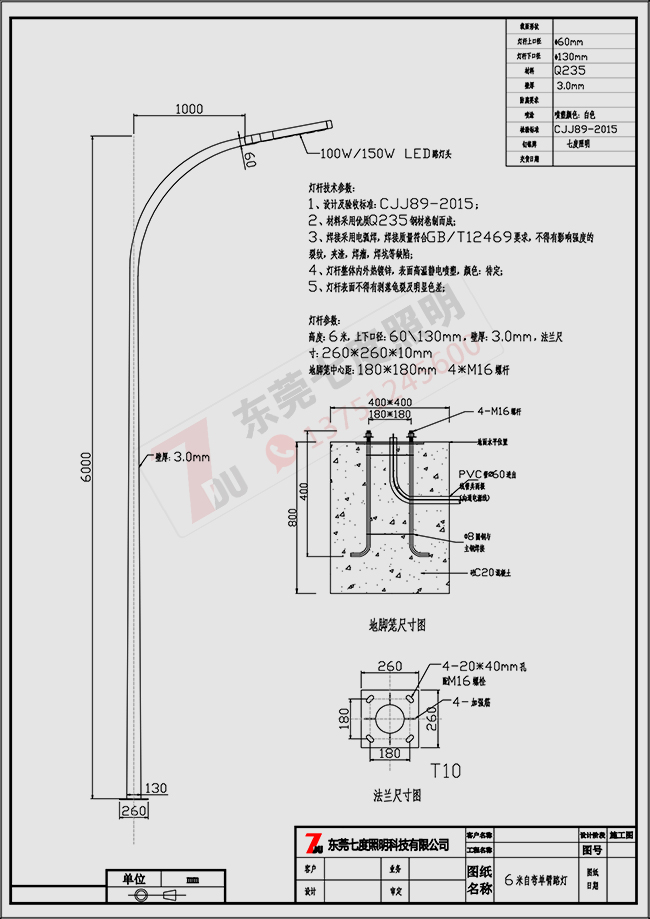 工业园区道路照明-6米自弯臂91香蕉视频下载IOS图纸91香蕉视频在线下载