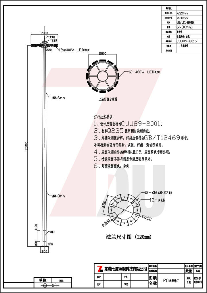 广场20米12套400WLED投光灯自动升降91香蕉APP污生产图纸