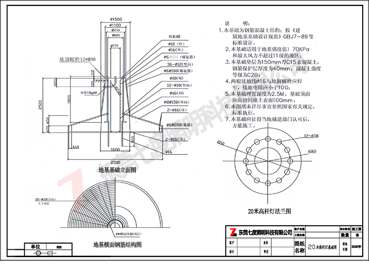 常规20米升降式91香蕉APP污基础制作图纸、法兰图纸